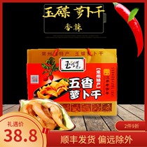 Jiangsu Changzhou Special Property Jade Butterfly Five Fragrant and Dry Great Gift Boxes 800g Salty Vegetable Dry Goods Holiday Delivery Gift