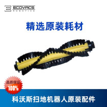 Covos sweeping robot Earth treasure Magic Diamond BFD-WWT magic Sun BFD-WWR original accessories main brush roller brush