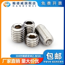 Handewei 304 stainless steel inner hexagonal concave end set screw headless top wire machine meter stop screw M3M4M5