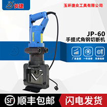 Changjie portable angle steel cutting machine JP-60 Portable easy shear 60x60 electric angle iron cutting machine