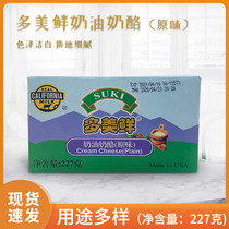Dome cream cheese 227g home baking cheese light cheesecake bun small packaging raw materials