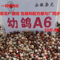 The Lord Dragon Dove Grain Young Pigeon A6 Fresh Feed 50 Catfish Racing Pigeon Small Letter Pigeon Grain No Corn Yukon Grain Hot Sell