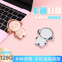 u pan 128g cute musician usb custom mini girl cartoon mobile phone computer dual-use creative Youpan student paparazzi genuine girl official 64 high face value flagship store