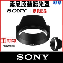  Original sony Sony ALC-SH130 lens hood SEL 2470 E24-70F4 A7R3 lens protective cover