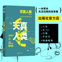 (Official store)Naive human Han Jianxing Yi Closed Qianxi gave you a small red flower partial material pickup author 13 affection career self-cognition story sets Beijing co-publishes Dangdang best-selling recommendation book