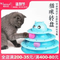 Cat toys Cat turntable ball Three-layer funny cat stick Pet kitten young cat supplies Cat toy ball new