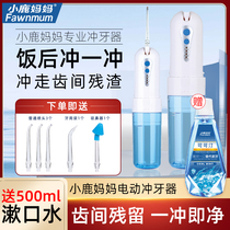 Xiaolu mother electric tooth punching machine household portable dental floss oral tooth cleaning spray tooth cleaning machine
