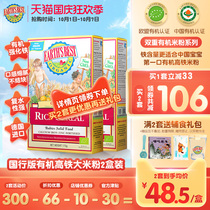 Earths Best Aisebe Earth World Organic Rice Flour Baby 1 Baby Supplementary Rice Paste 175g * 2