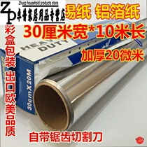 Oven tin paper barbecue for oven tin grilled meat thickened kitchen tissue paper barbecue aluminum foil suction paper aluminum paper