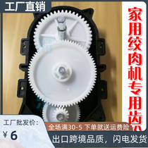  Household electric meat grinder accessories with automatic enema pepper machine speed box large medium and small gears universal set