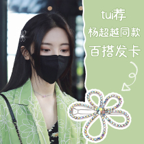 Yang surpassed the same design sense flower rhinestone broken hairclip edge clip Liu Haijia clip girl Net red Korean frog clip