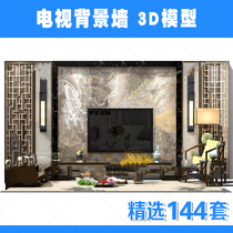 New Chinese TV Wall 3dmax model stone wall panel boutique new product shape background wall 3d model