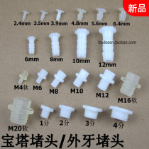 C Plastic Pagoda plug Plastic plug Thread plug Quick plug Hose plug Water pipe plug