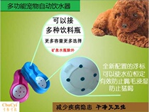 Pet dog cat automatic drinking water bottle splash-proof nozzle not wet mouth Sticky Hu Mao Teddy Bai Bear water dispenser