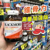 Australia imported BLACKMORES Aojabao joint bone strength triple enhanced version of glucosamine chondroitin