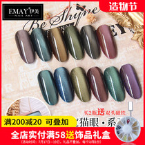 EMAY wide cats eye nail polish gel Nail art Galaxy Starry mist purple 5D meteorite magic box Cats eye Codan light therapy gel
