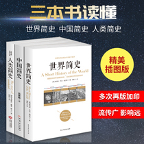  (Genuine) Set of 3 volumes A brief history of China a brief history of Mankind a brief history of the world a hundred-year classic a popular masterpiece of human history a general history of the world a common sense of history a brief history of ancient times for 5000 years a best-selling book