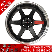 Taiwan IFG1663 te37 Fox modified lightweight wheel hub 17 inch 18 inch 5*108 63 4 Civic