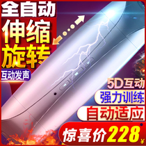 Fully automatic aircraft cup simulation real yin mens supplies Masturbation male self-cleaning clip suction super tight self-defense comfort device gay