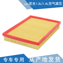 Qiyun applicable to Hongguang Air Grid air filter Hongguang 1 2L 1 4L air filter air filter
