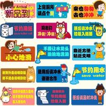 s toilet creative stickers Save water slogan stickers Public restroom toilet toilet stickers Warm j Xin prompt stickers