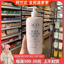 Swedish ACO deep moisturizing super moisturizing body milk 400ml dry skin bottle