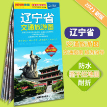 2023 New Edition Liaoning Transportation Tourism Map of Liaoning Province Traffic Tourism Series Water-proof and torn-and-rot Map Dalian Shenyang City Street Map Portable Highway Mileage Liaoning Self-help Tour