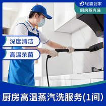 Light happy home kitchen whole house steam washing service deep cleaning range hood door to home cleaning service