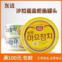 Korea imported Dongyuan salad sauce canned tuna salad sushi mayonnaise tuna 100g