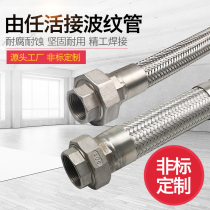 304 stainless steel bellows connected by any Ren metal hose bellows soft connection industrial steam pipe