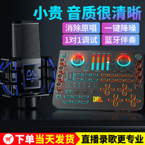 External sound card live broadcast special mobile phone singing shout wheat outdoor guitar computer desktop professional high-end advanced equipment set full set of new net red anchor sound repair and beautification sound