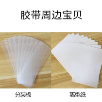 10pcs washi tape DIY hand account peripheral rounded frosted sub-packing board A5 white release paper