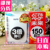 Japan VAPE future tasteless 3 times battery portable baby mosquito repellent 150 200