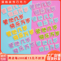 Cake decoration finished chocolate tube he is a few years old happy long live insert Net red three-dimensional decoration baking accessories