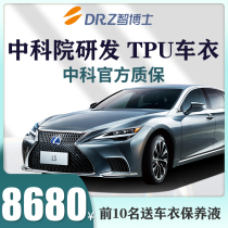 Dr Zhi Lexus invisible car coat tpu car paint protective film ES RX NX LS paint transparent film