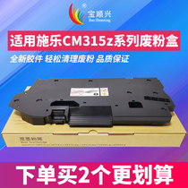 Bao Shunxing for Xerox printer CM315z waste powder box recycling box CM318z CP315dw toner recycling box CP318dw waste powder bin CP50