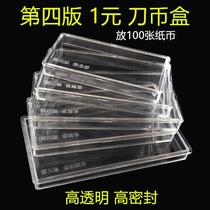 The fourth set of RMB 1 yuan knife coin box Coin box Banknote box Plastic protective box Empty box