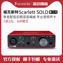 Focusrite Solo 3rd generation professional USB external recording arrangement post-mixing sound card