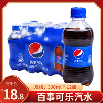 Pepsi 300ml * 12 bottles of carbonated drinks mini portable multi-flavor cola soda wholesale