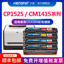 HENGFAT for HP CE320A Toner Cartridge CP1525n CM1415fn CM1415fnw Color Laser Printer HP 128