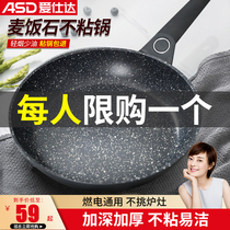 Aishida pan non-stick pan household wheat rice stone frying pan fried egg steak pancake induction cooker special non-stick pan