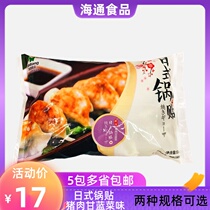 Sea Pass Day Style Pan Stick Pork Ganlan Dish Taste Frying Pan Stick Semi-finished Commercial Quick-frozen pan with dumplings 650g