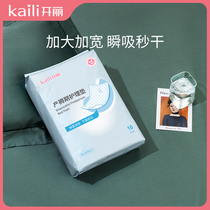 Kai Li maternity care pad disposable sheets puerperal pads postpartum special lengthy septum 10 tablets