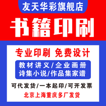 Printing Books Printing Books Customized Personal Publishing Books and Paintings Textbooks Handouts Genealogy Memoirs Poetry Collections