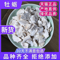 Oyster 500g g raw oyster shell Oyster shell