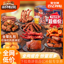 Tillion-billion subsidy_(three squirrels_all-meat snack gift package) spicy meat beef Net red popular recommendation