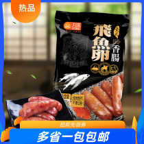 Wan Zi Taiwanese fish egg sausage 500g 10 Taiwanese fish seed intestines Roe sausage barbecue sausage without powder