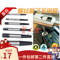 Reverse tooth tap motorcycle car repair spark plug remover repair broken head screw removal set tool