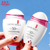 Meifu Bao water thin clear isolation Sunscreen Milk 50 times female face UV protection