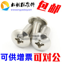 M2 5M3M4M5M6 304 stainless steel TM cross large flat head machine tooth umbrella head Mushroom head nail screw